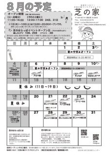 ☆芝_2024_8omote